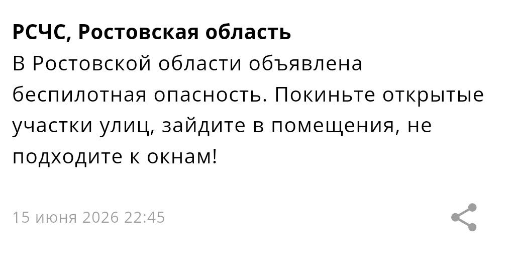 ‼️В Ростовской области объявлена беспилотная опасность

Покиньте открытые участки улиц, зайдите в по