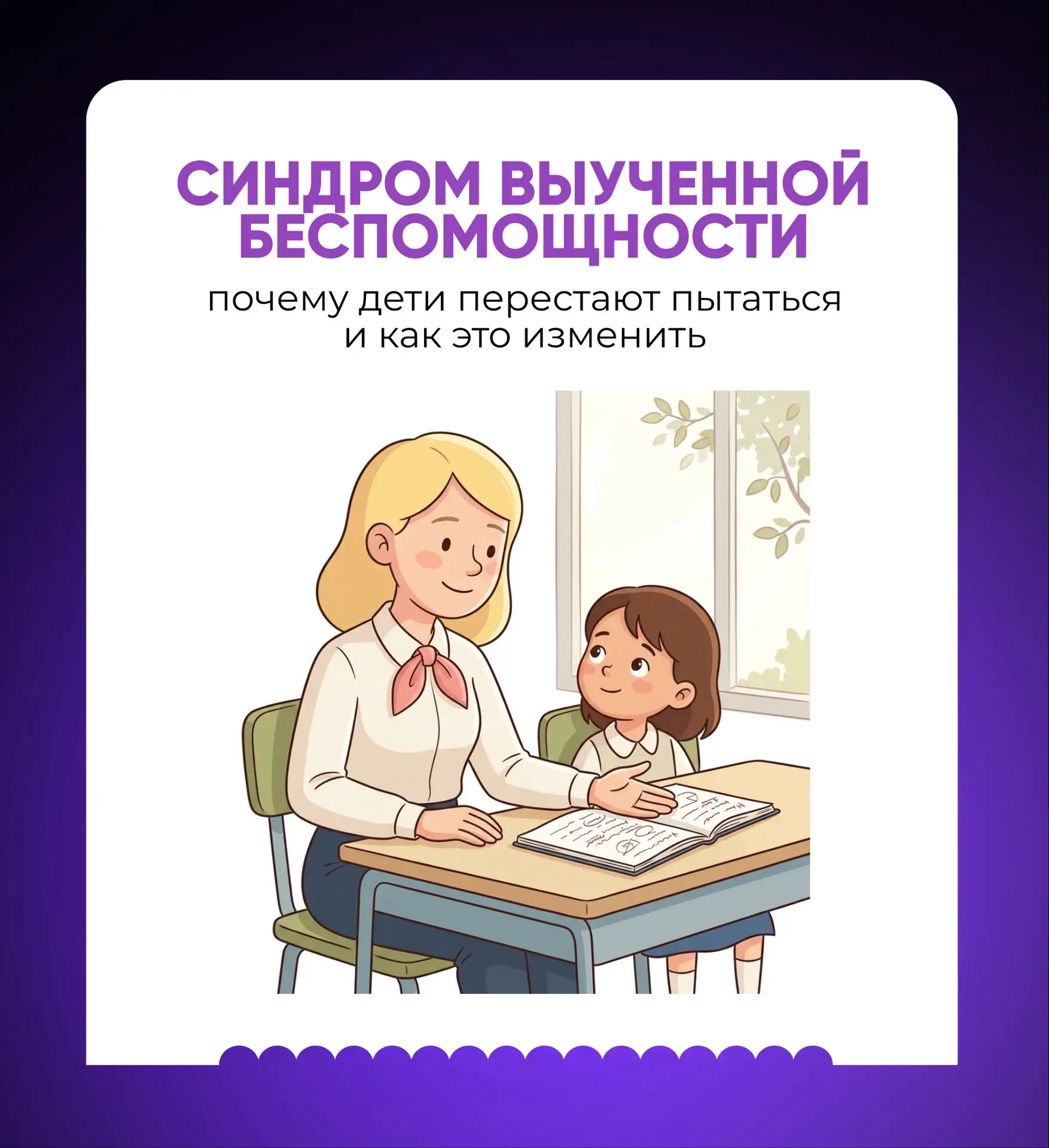 🧠В конце 1960-х психолог Мартин Селигман провёл эксперимент, который перевернул представление о мот