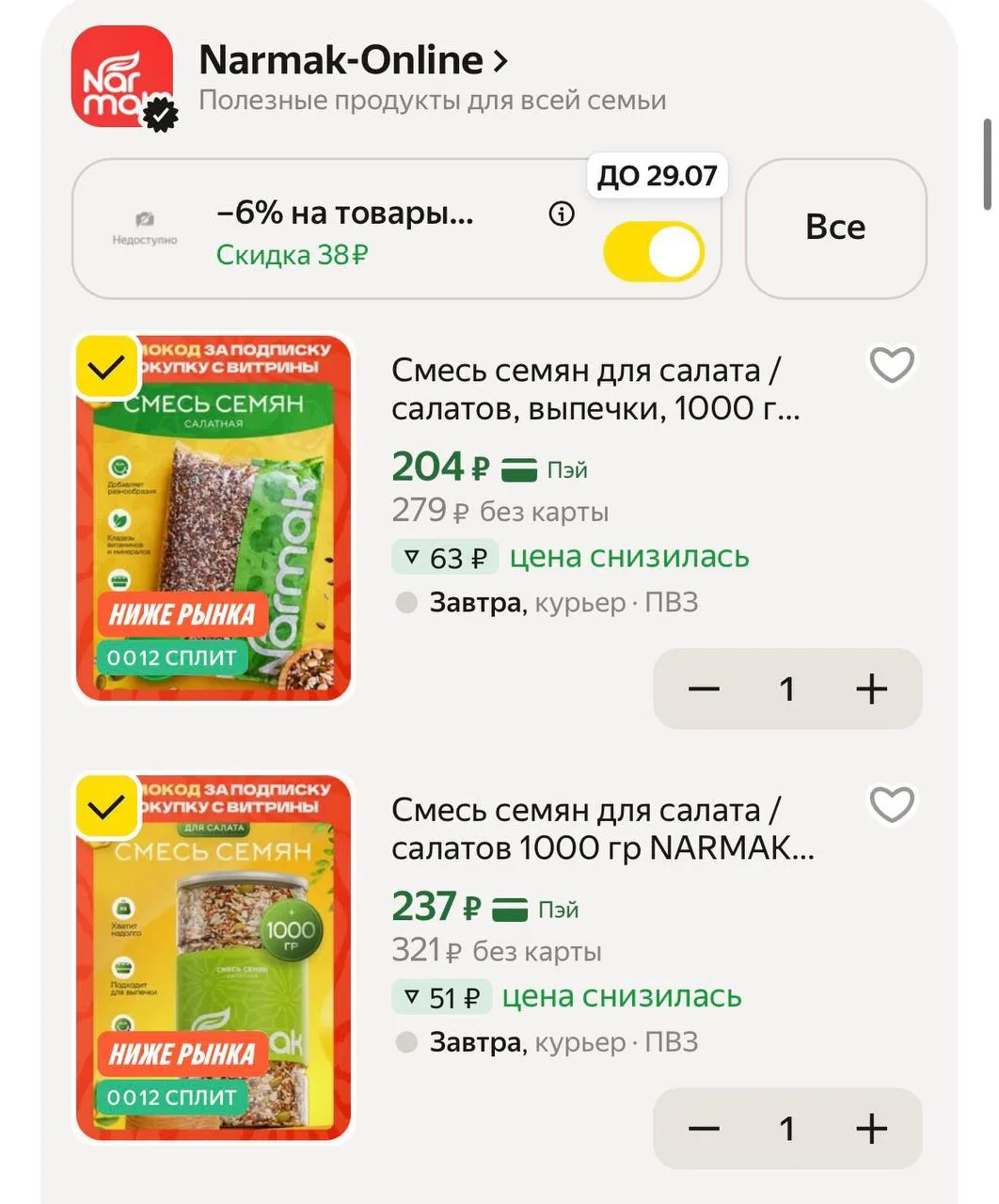 Разбирайте, пока цену не изменили 🔥

Салатная смесь от NARMAK 1 кг: семена льна, тыквы, подсолнечни