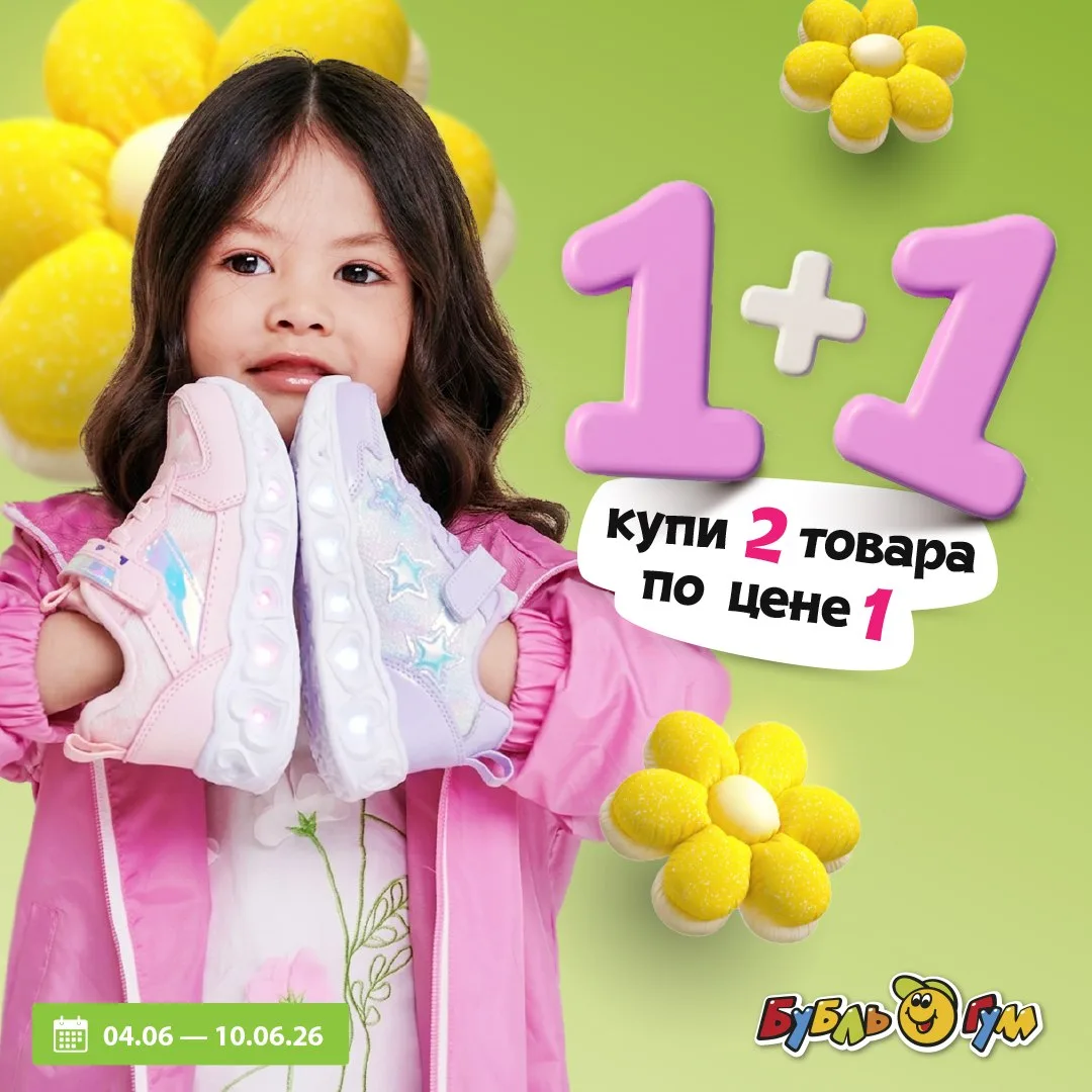 👫 Пока на детских площадках стремительно стираются подошвы и сбиваются носы любимых кроссовок, Бубл