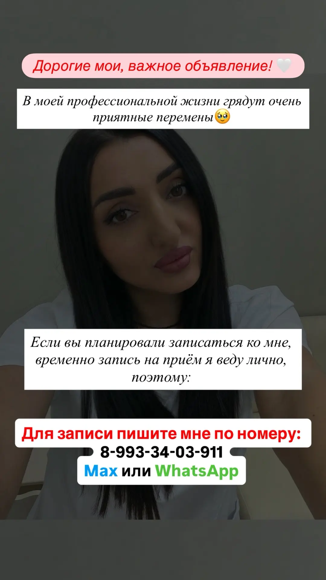 Для записи пишите мне по номеру:
8-993-34-03-911
Мах или WhatsApp

И напоминаю: у нас есть уютный ка