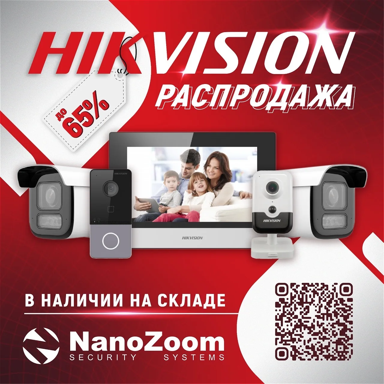 Уважаемые клиенты, продолжаем вас радовать  выгодными предложениями - распродажа Hikvision уже начал