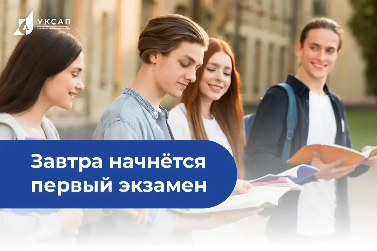 Завтра стартуют вступительные испытания
 
Записи сегодняшних консультаций уже доступны для абитуриен