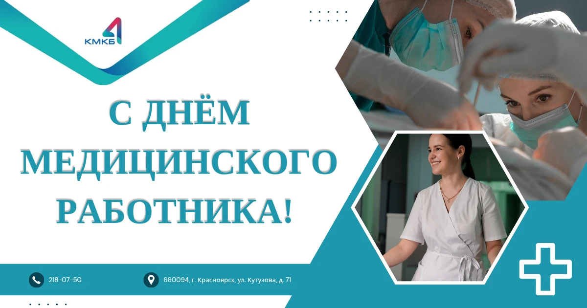 День медицинского работника - праздник, который является символом признания благородного труда враче