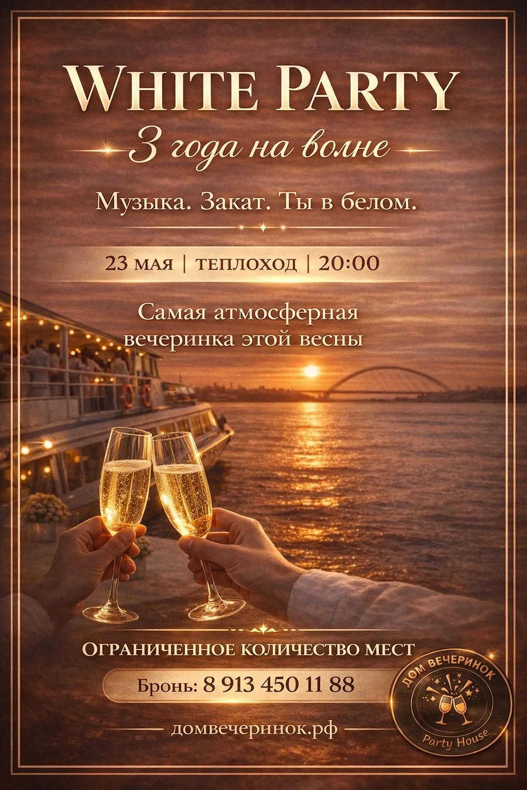 23 мая отмечаем 3 года проекта - устраиваем классную WHITE PARTY на теплоходе 🤍⚓️

4 часа на воде (