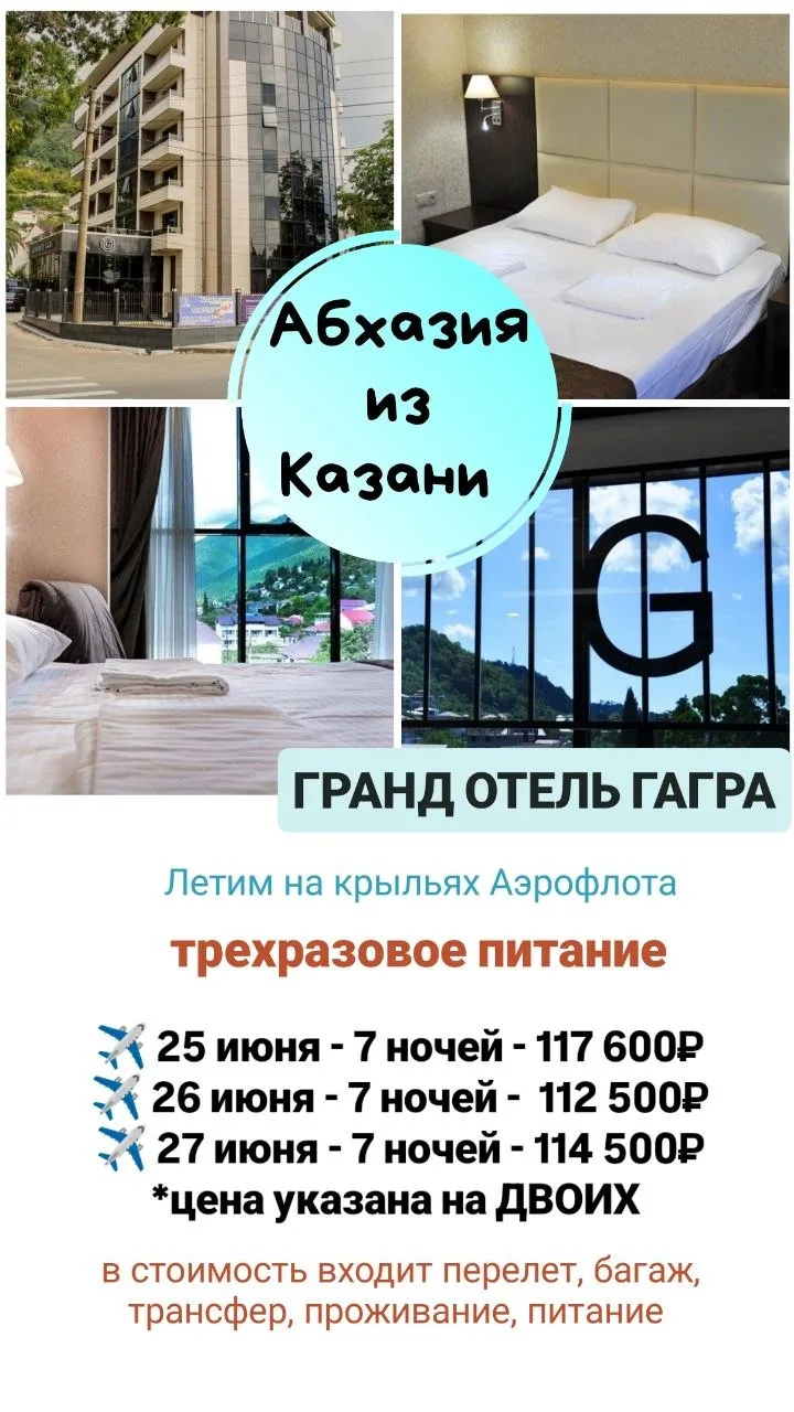 ОТДЫХ В АБХАЗИИ С ВИДОМ НА МОРЕ 

Абхазия, Гагра
Гранд Отель Гагра 4★

Современный отель в Новой Гаг