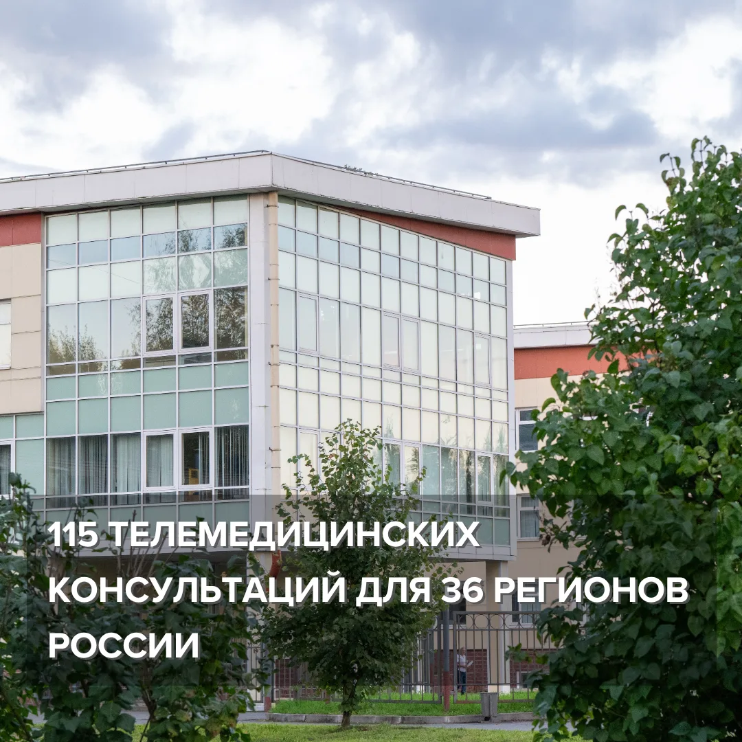 От Калининграда до Чукотки: за 2026 год специалисты РКИБ провели 115 телемедицинских консультаций дл