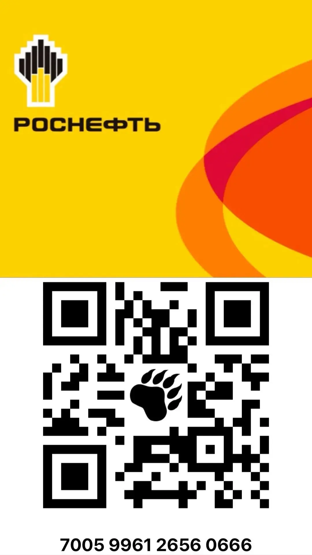 #азсроснефть #роснефть