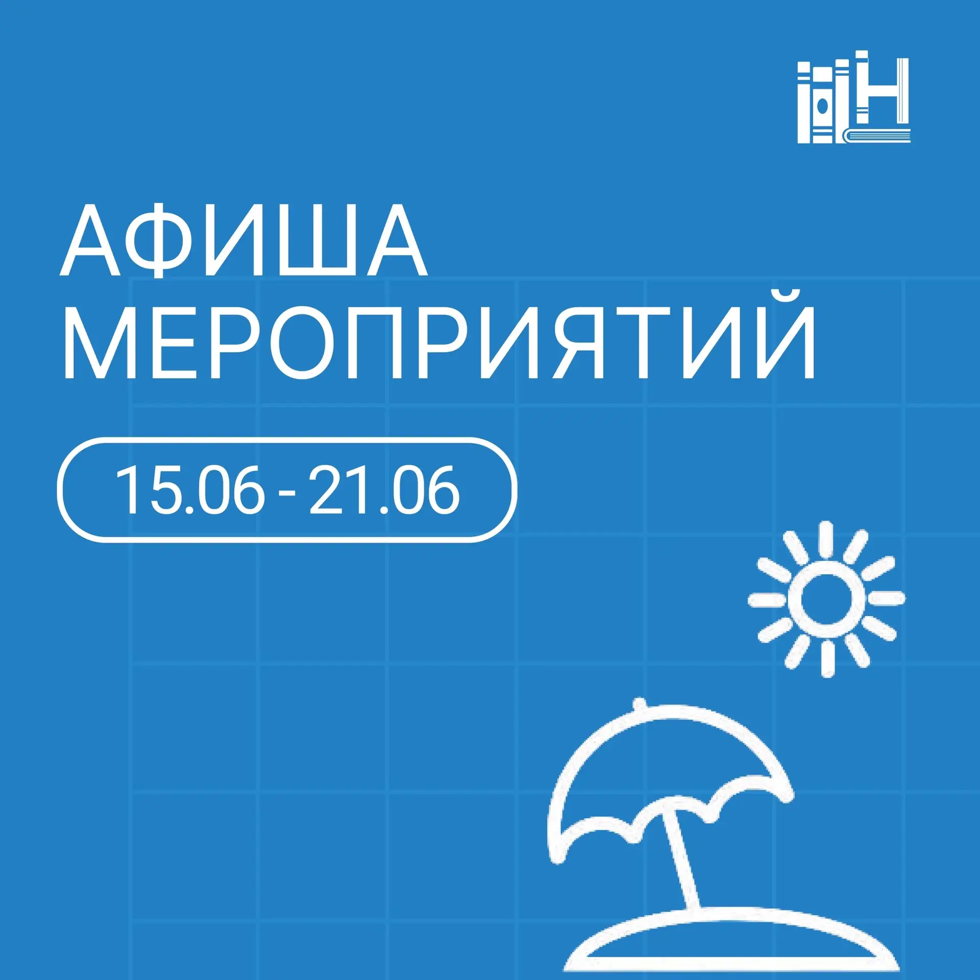 Чем заняться в Никитинке: афиша мероприятий на эту неделю 💡 
 
А подробнее о каждом мероприятии мож