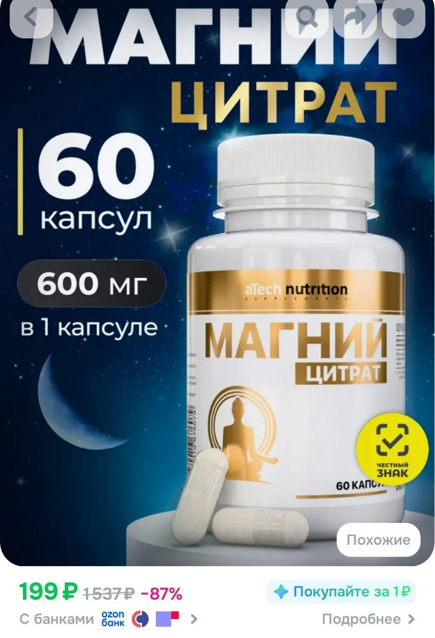 📦 Магний цитрат 600 мг 60 капсул magnesium citrate aTech nutrition

👉Подписаться на канал
👉Наш ка
