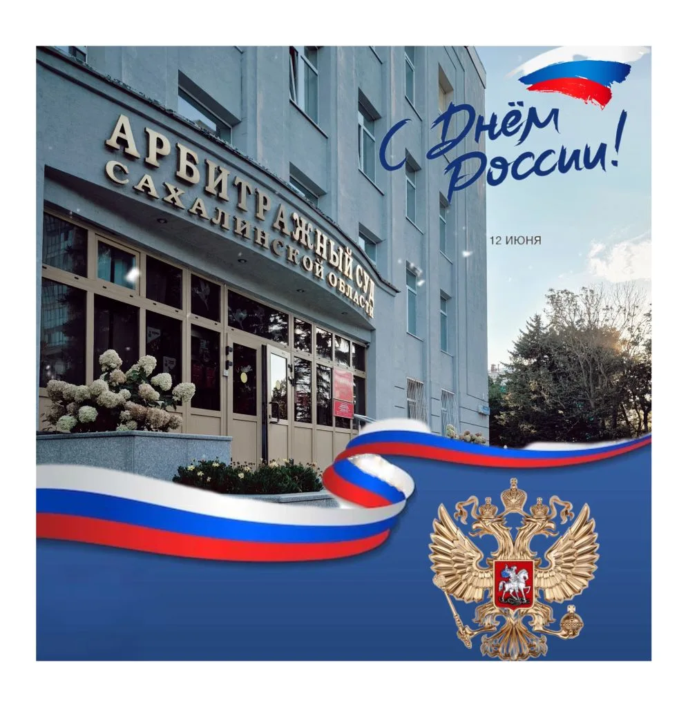 🇷🇺Уважаемые коллеги, участники арбитражного процесса и подписчики!

⚖Коллектив Арбитражного суда С