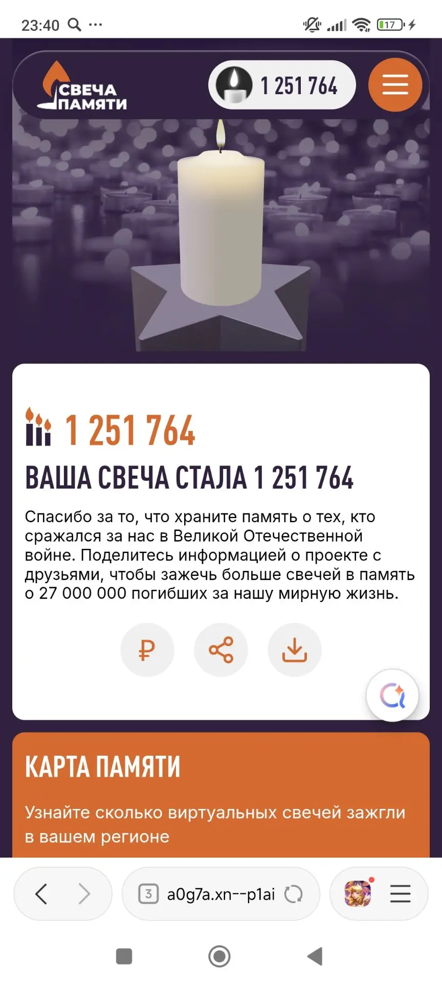 Сегодня обучающиеся, педагоги и родители присоединились к Всероссийской акции «Свеча памяти». В един
