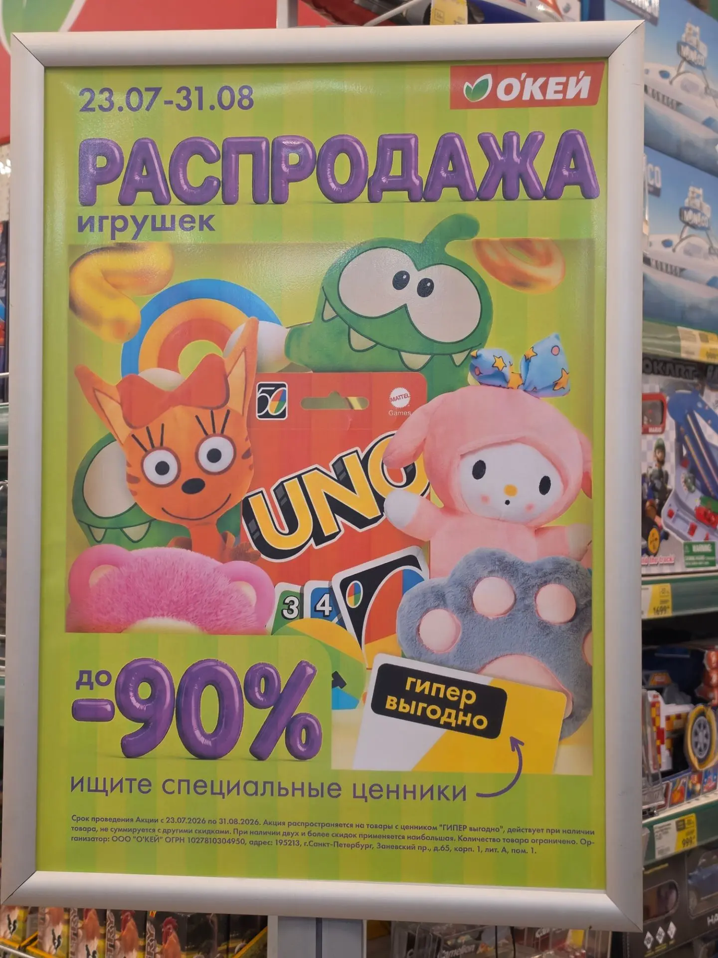 В Окей распродажа игрушек, много со скидками до 90%.
И много скидок на летние/садовые товары.