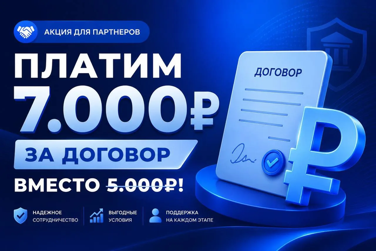 ⚡️ ПЛАТИМ 7 000₽ ВМЕСТО 
5 000₽ ЗА ДОГОВОР

👉 Только с 11 по 14 июня мы увеличиваем выплаты за кажд