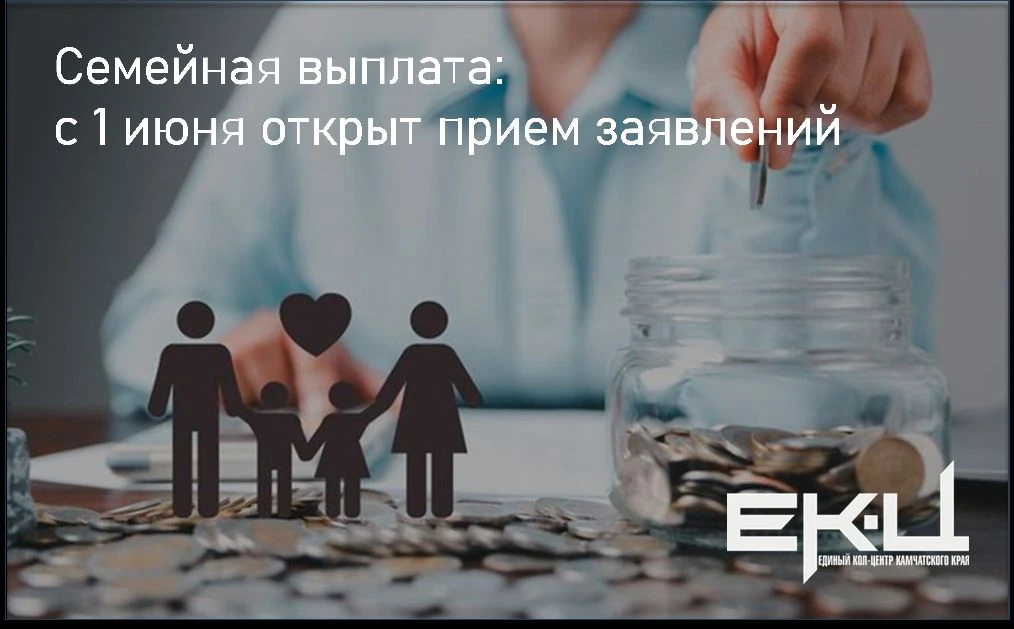 🔥Напоминаем родителям двух и более детей о возможности оформить Семейную выплату.

☝Право на получе