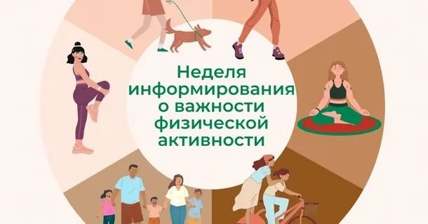 С 8 июня по 14 июня 2026 года Министерство здравоохранения Российской Федерации объявило неделей инф