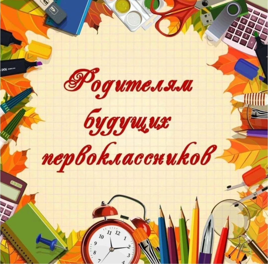 Уважаемые родители будущих первоклассников! 📝

2 июня в 18 часов состоится собрание:
1а класс - каб