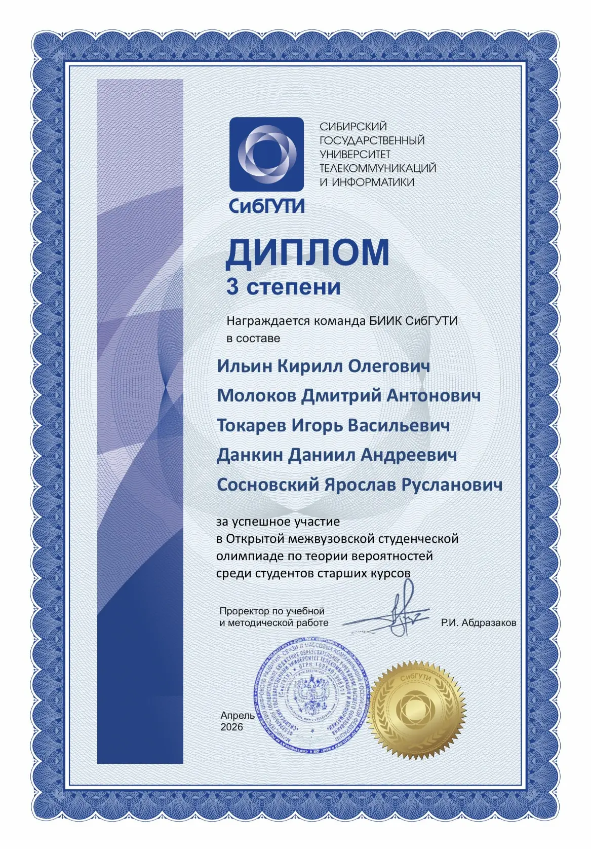 С гордостью сообщаем, что команда БИИК СибГУТИ заняла почетное III место в Открытой межвузовской сту