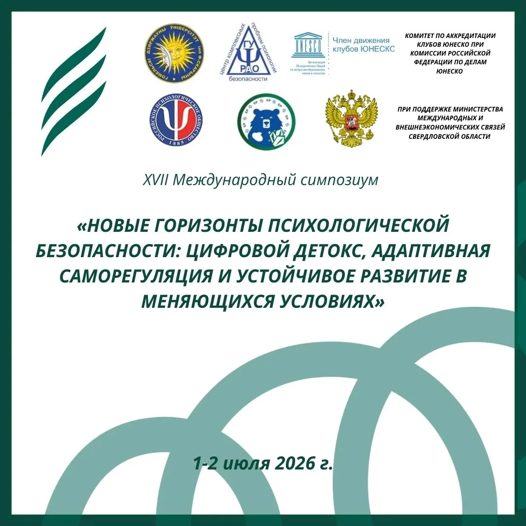 В Гуманитарном пройдёт международный симпозиум✅

Факультет социальной психологии социальной психолог
