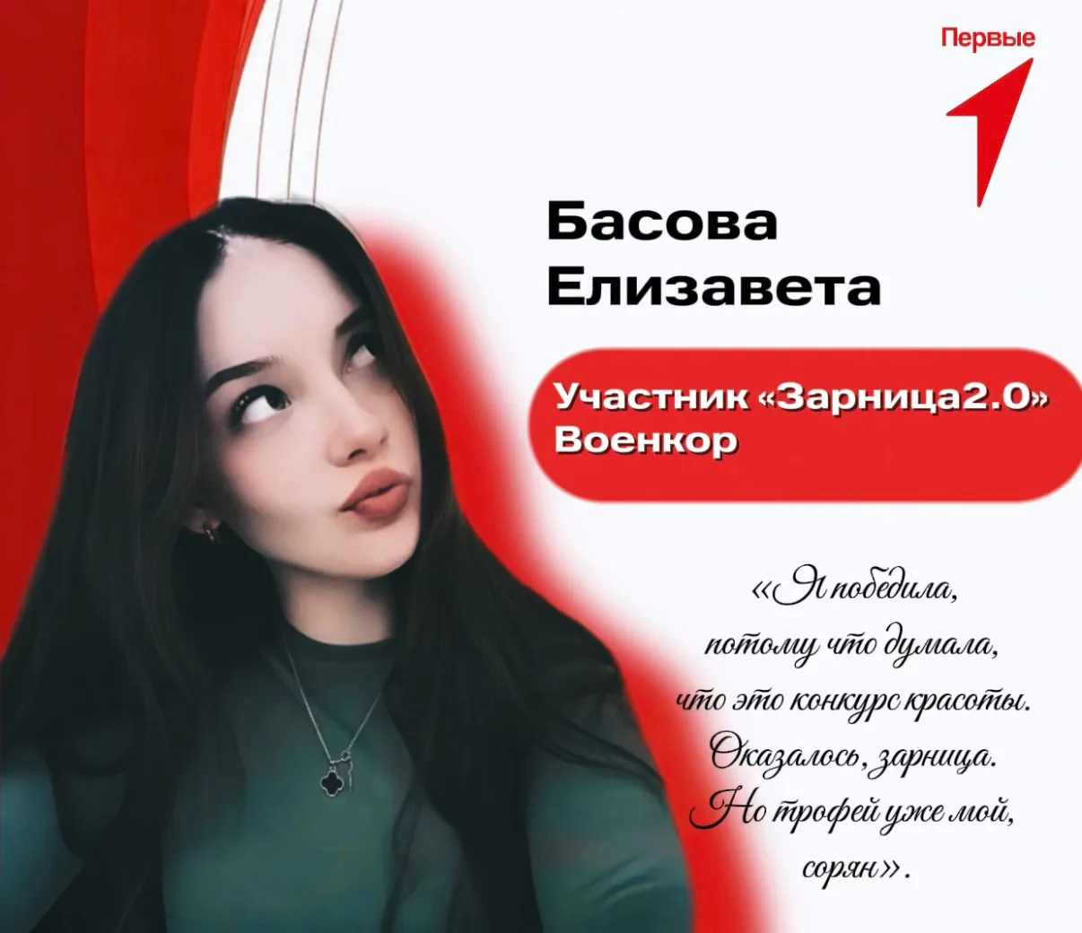 Знакомьтесь. Наша самая красивая и милая часть команды 🥰

Елизавета Басова — военкор
«Я победила, п