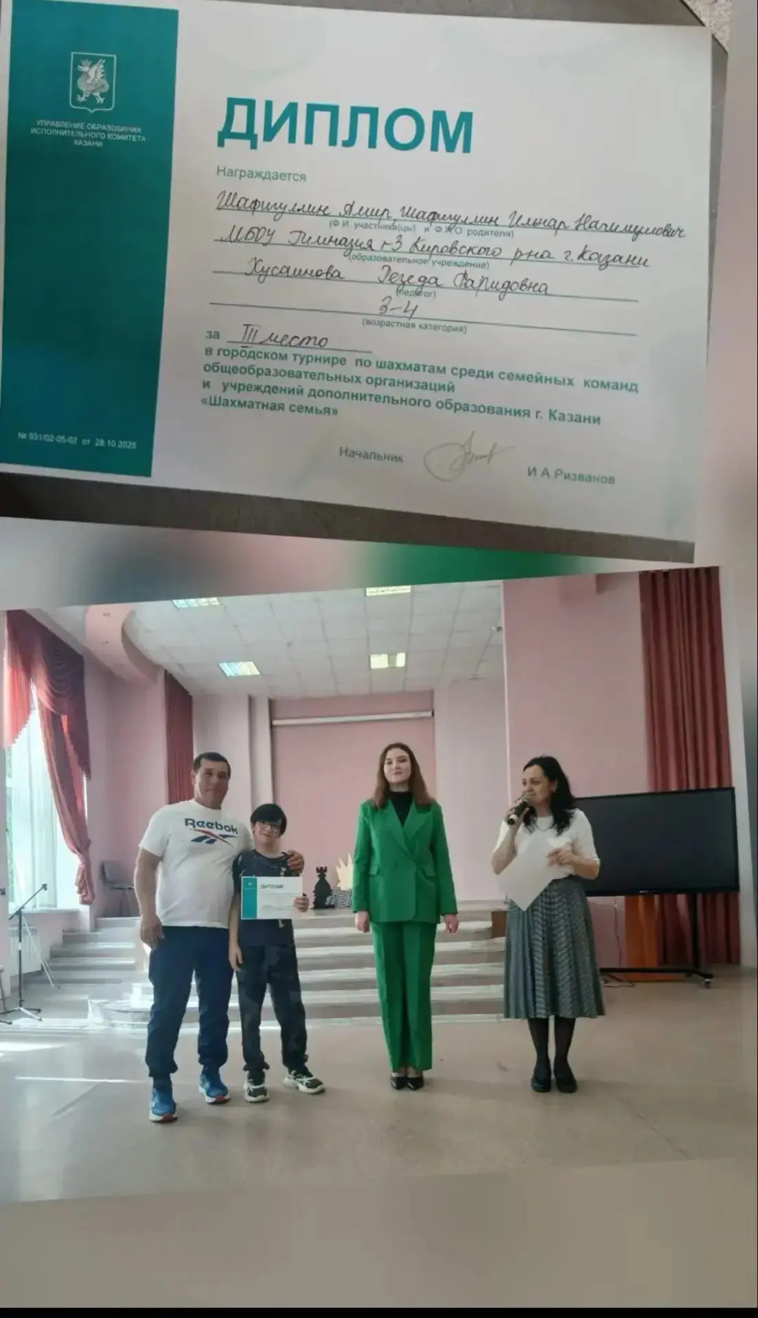 🥳 Поздравляем семью Шафигуллиных с заслуженным III местом 🏆 в городском турнире по шахматам среди 