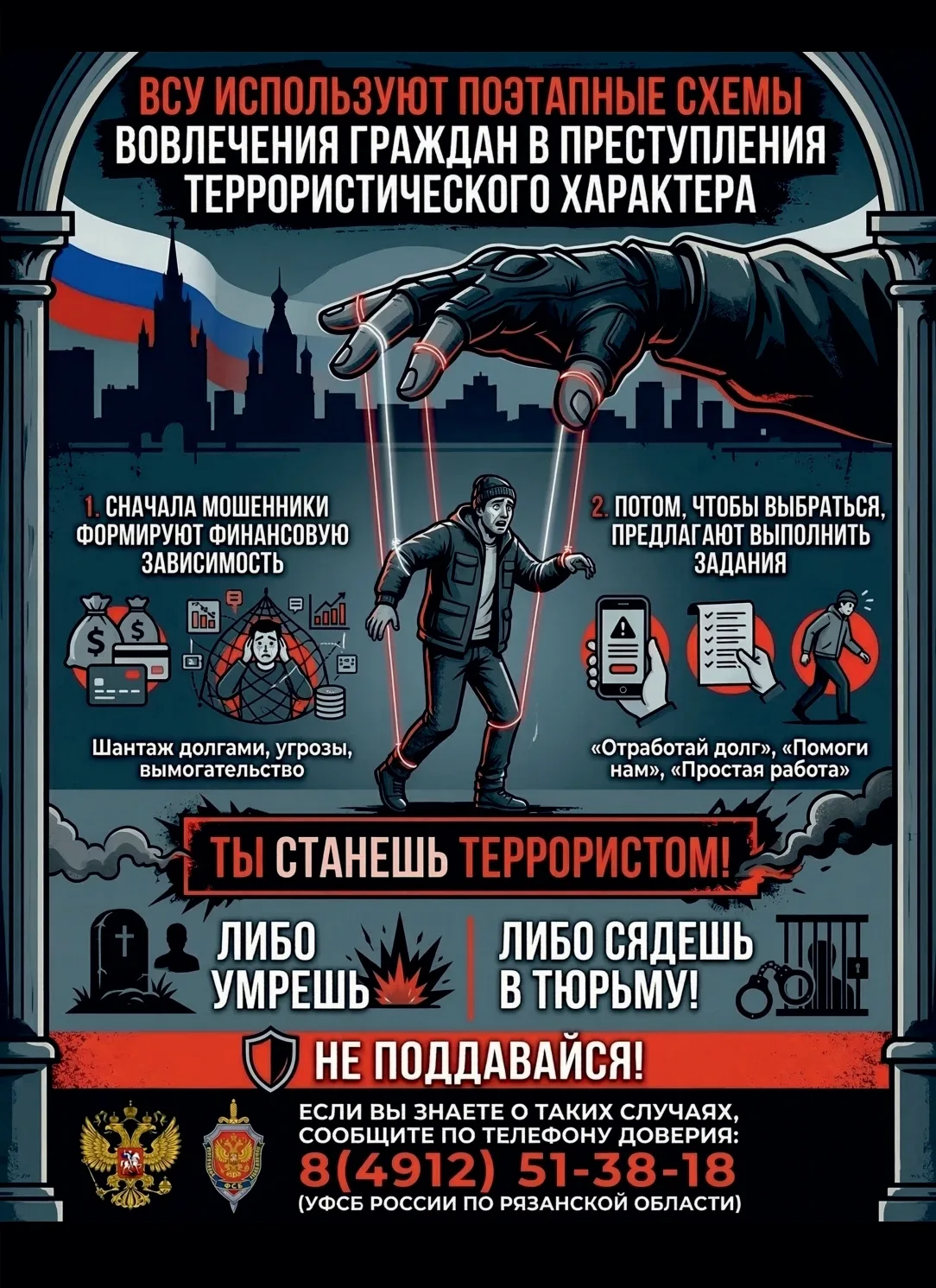 Будьте бдительны!
