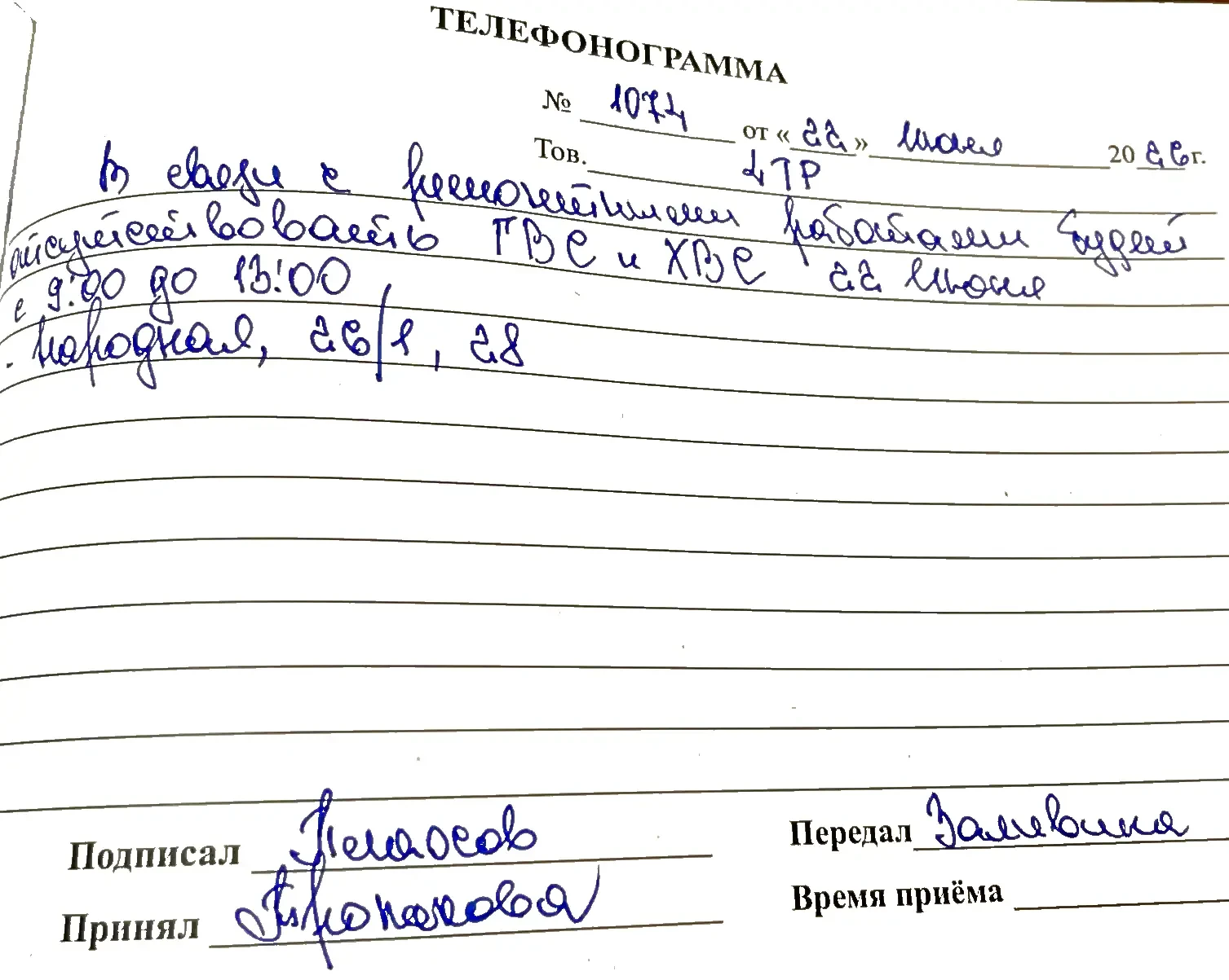 В связи с ремонтными работами будет отсутствовать ГВС и ХВС (горячая и холодная вода) 22 июня с 09-0
