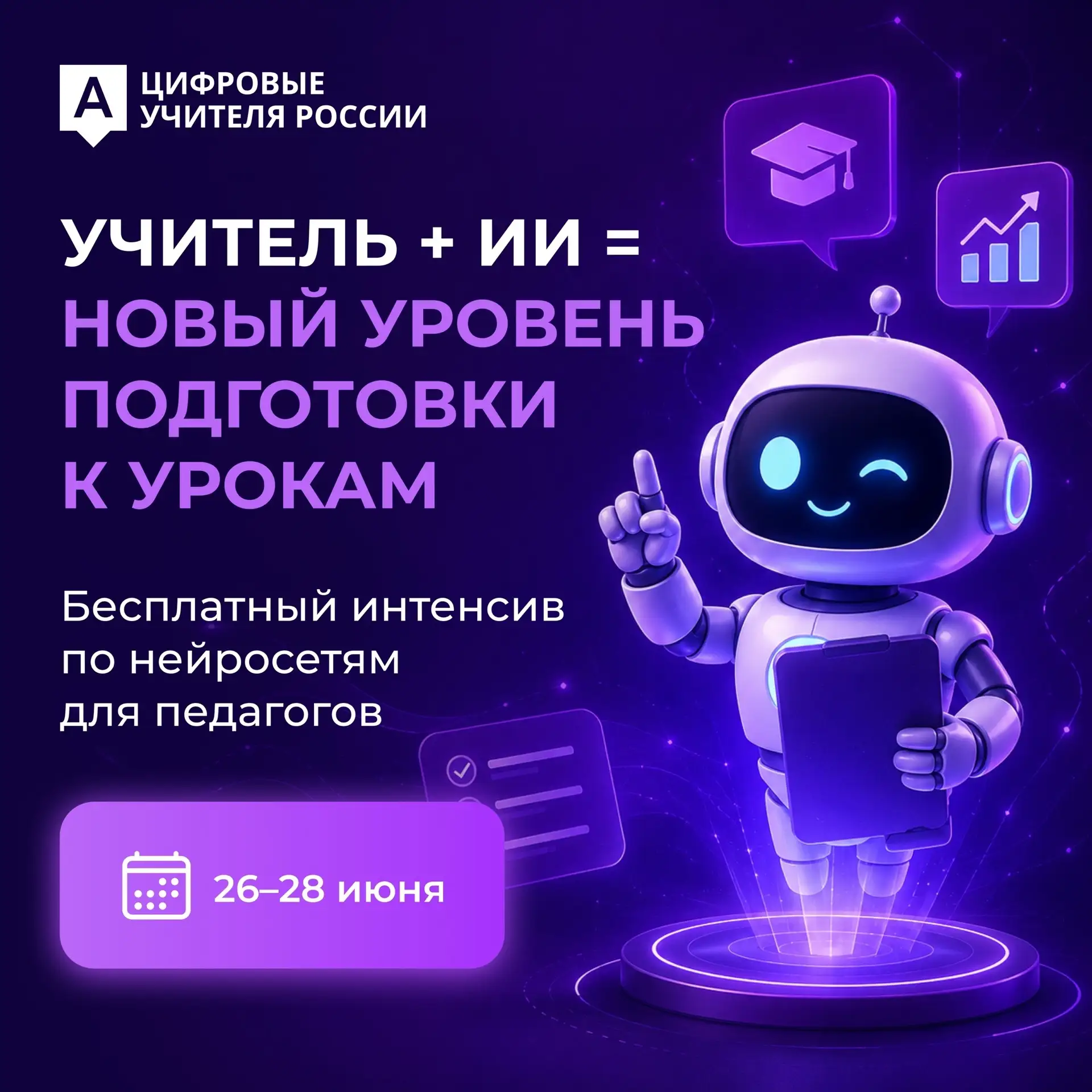 👉Нейросети уже перестали быть чем-то «из будущего». Сегодня они могут помогать педагогу в самых пра