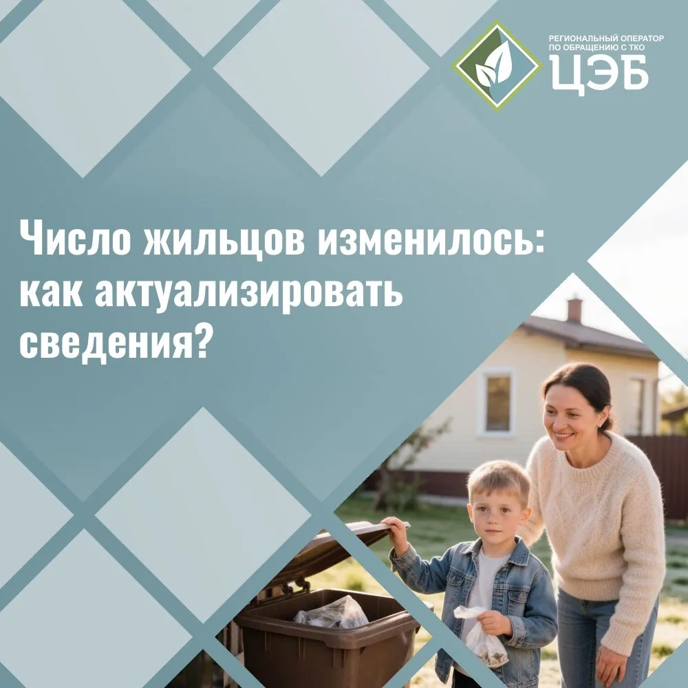👥 Число жильцов изменилось: как актуализировать сведения? 
 
Продолжаем получать вопросы от потреби