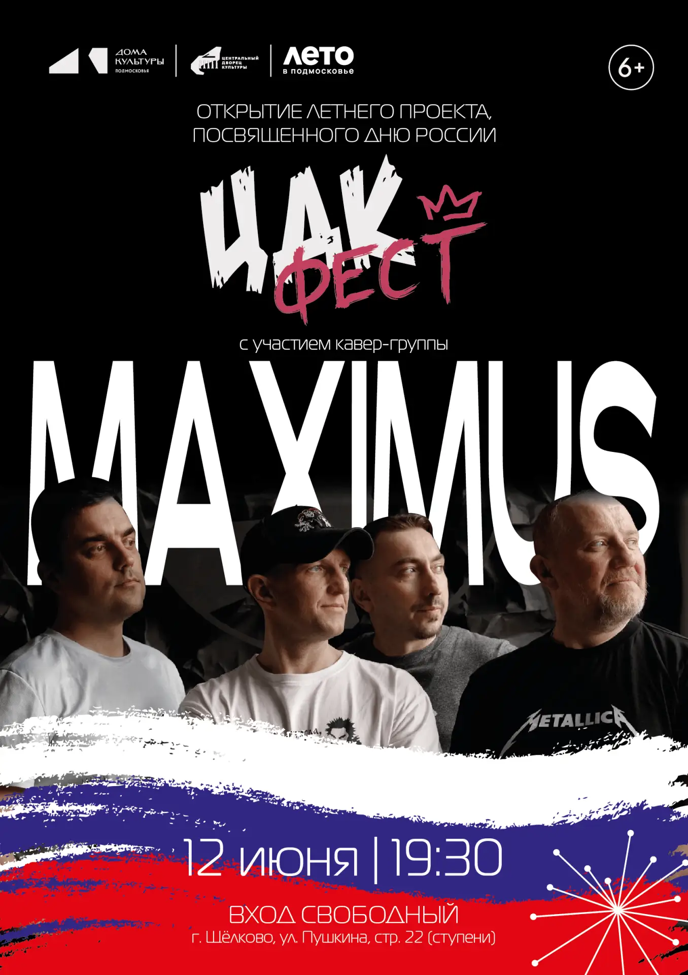 Завтра в 19:30 мы откроем наш летний проект #ЦДКфест!

Специальным гостем станет кавер‑группа «Макси