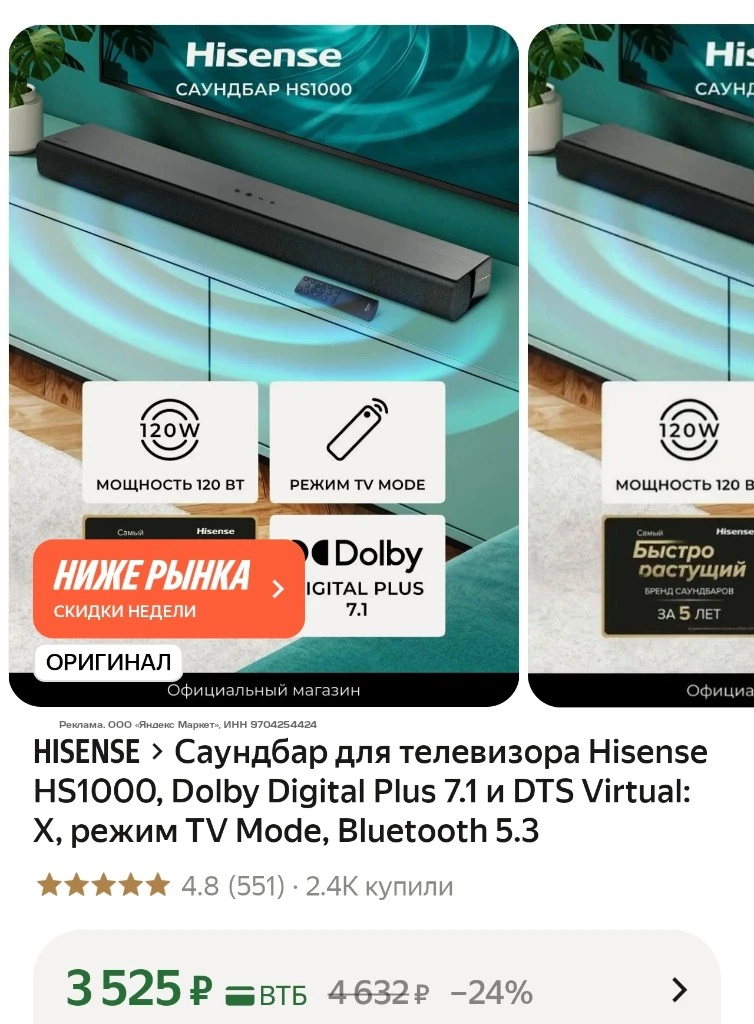 Саундбар для телевизора Hisense HS1000, Dolby Digital Plus 7.1 и DTS Virtual: X, режим TV Mode, Blue