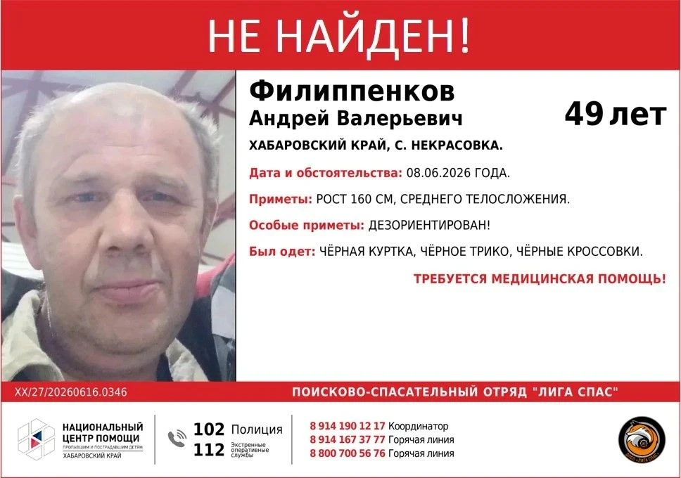 @ligaspas информация от ДПСО «Лига Спас»:
‎НЕ НАЙДЕН!
‎Филиппенков Андрей Валерьевич, 49 лет.
‎Хабар