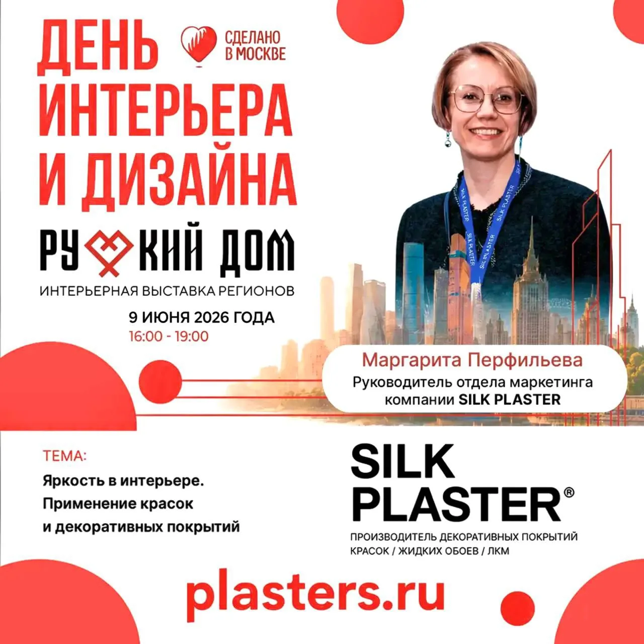 🌞 Встречаемся 9 июня на мероприятии «День интерьера и дизайна»
⠀
Приглашаем дизайнеров, архитекторо