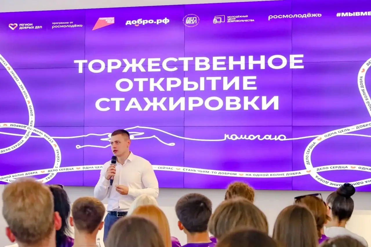 💜В Краснодаре завершилась региональная стажировка для руководителей и сотрудников Добро.Центров Кра
