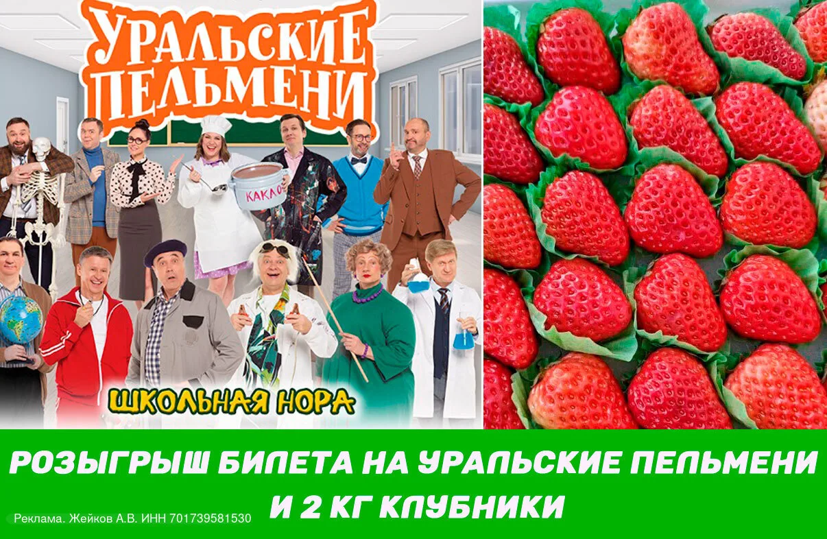 🎁 Канал По-Уральски говоря разыгрывают среди подписчиков билет на концерт Уральские пельмени и 2 кг