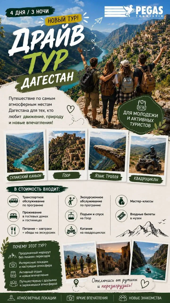 🚙🏔️ Драйв. Горы. Дагестан! 

 🆕 Новый экскурсионный тур по Республике Дагестан — «Драйв Тур»

🌍 