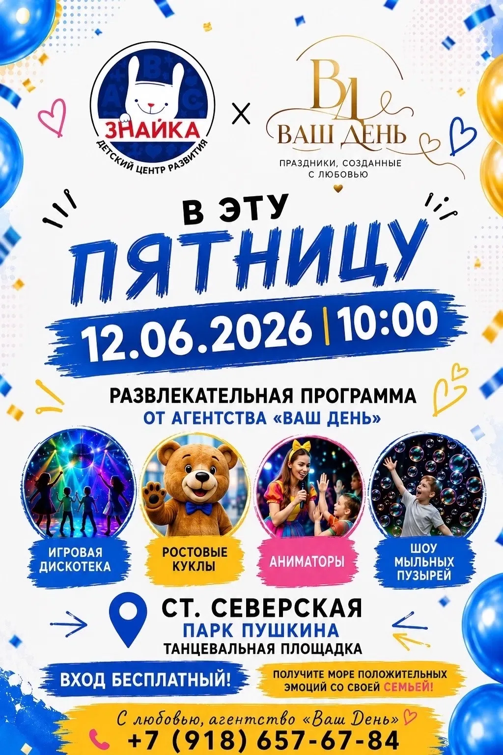 Обращаем внимание что время мероприятия перенесли на 10:00 по требованию Администрации Северского ра