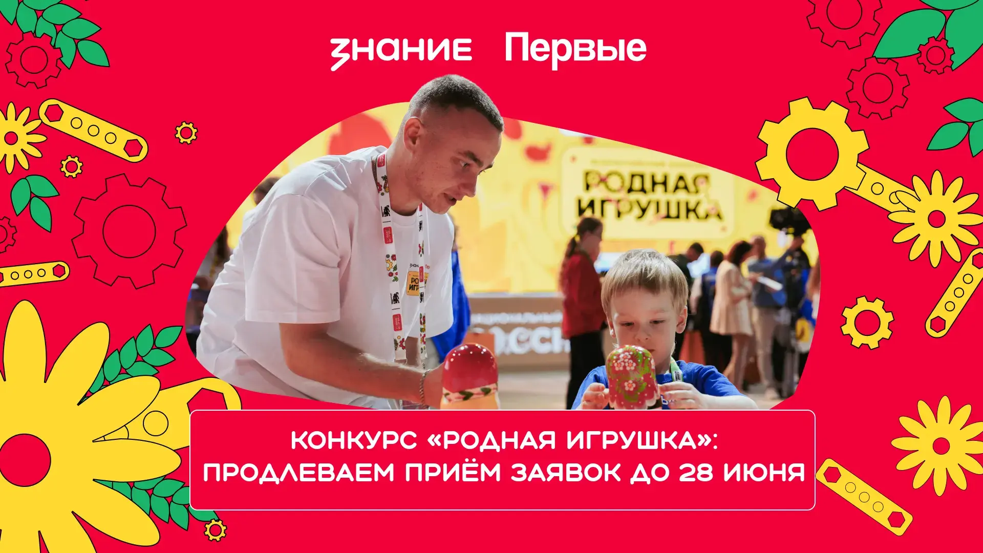 🧸 Более 160 заявок подали на конкурс «Родная игрушка» представители Нижегородской области
 
Всеросс