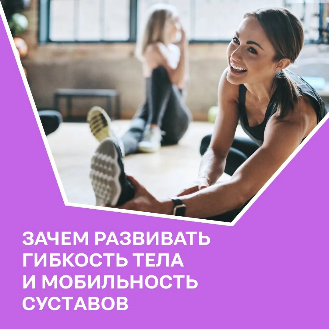 В погоне за идеальной фигурой многие забывают про гибкость и мобильность суставов. А ведь именно они