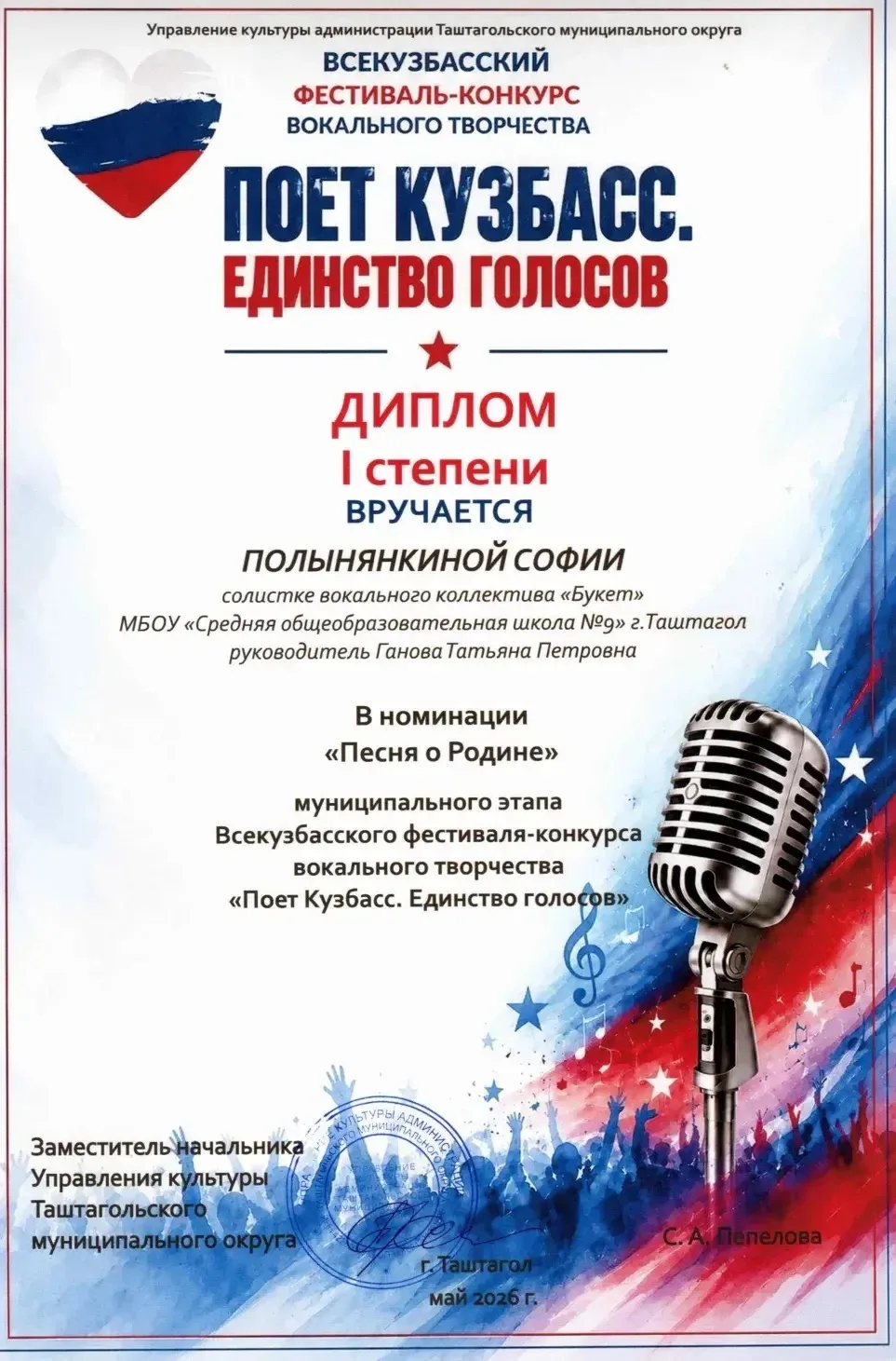 30 мая 2026г состоялся муниципальный этап Всекузбасского фестиваля-конкурса вокального творчества "П