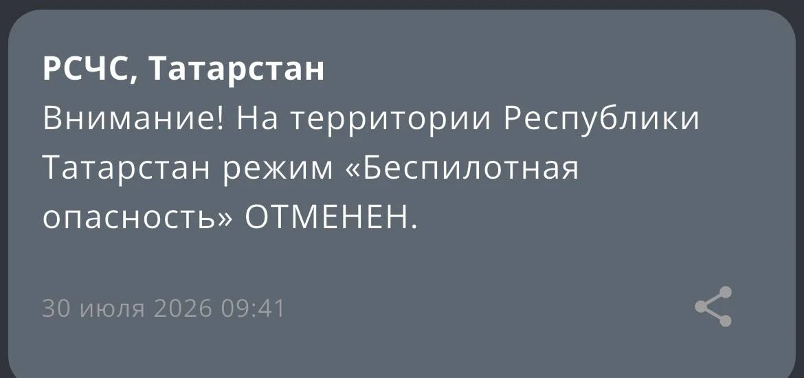 ❗️Отбой беспилотной опасности на территории Татарстана — МЧС

Мы платим за новости
Подпишись Челны в