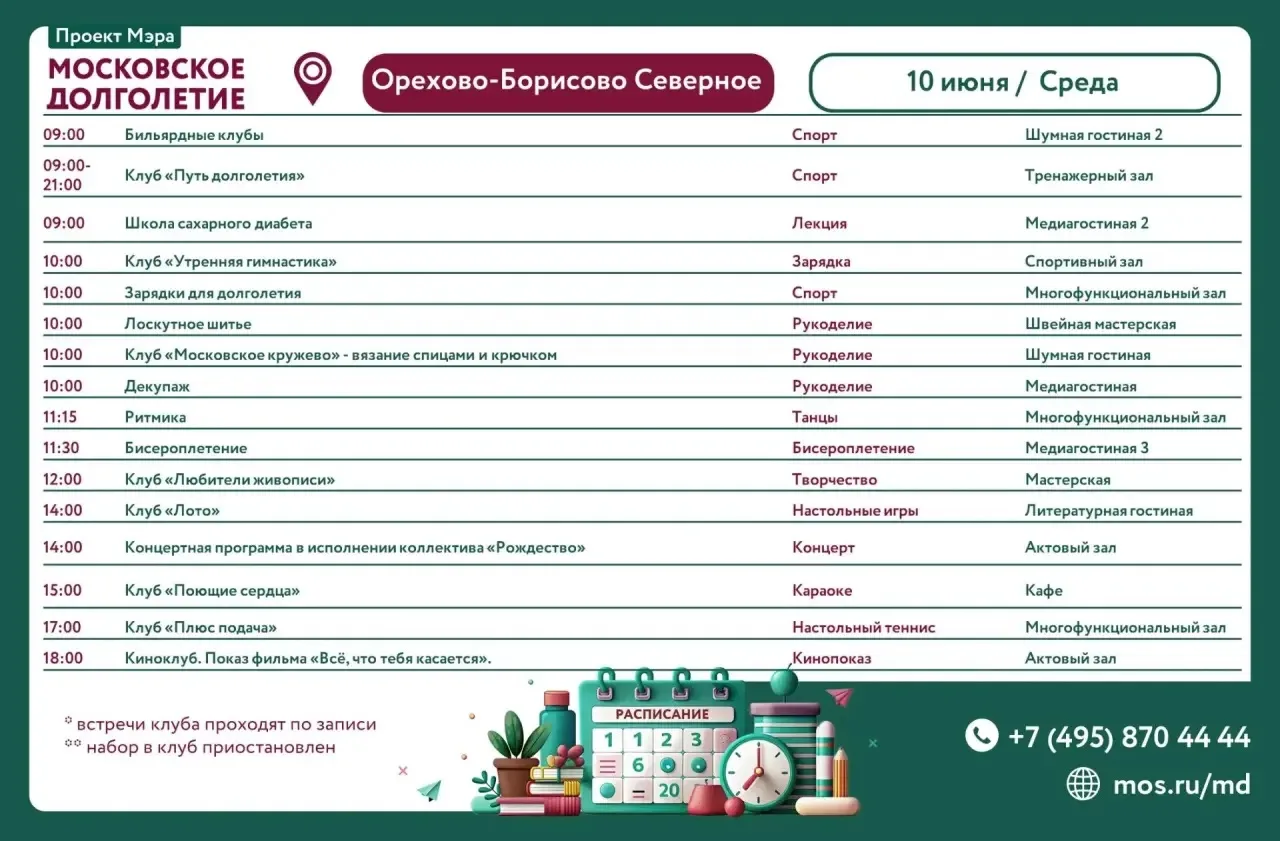 💫Добрый вечер!
📢Рады вас познакомить с мероприятиями на СРЕДУ 10 июня 2026 г.:

✅09:00 - 20:00
Бил