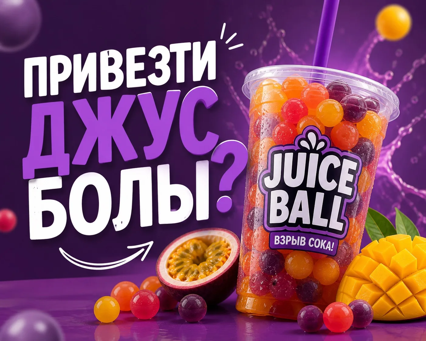 Привезти?