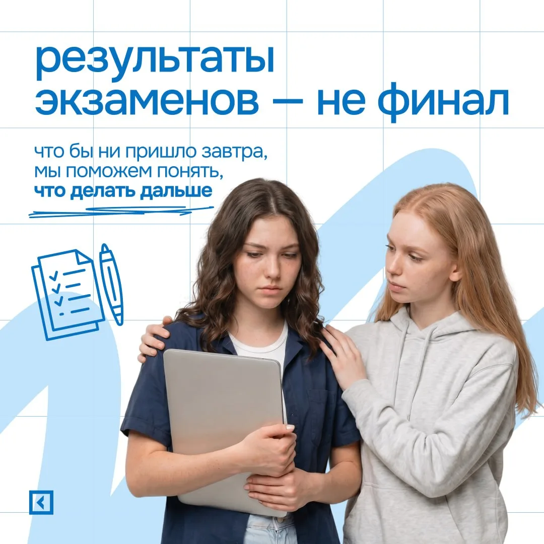 ❗️Результаты экзаменов — не финал

Они уже потихоньку начинают приходить. Что бы там ни было, сначал
