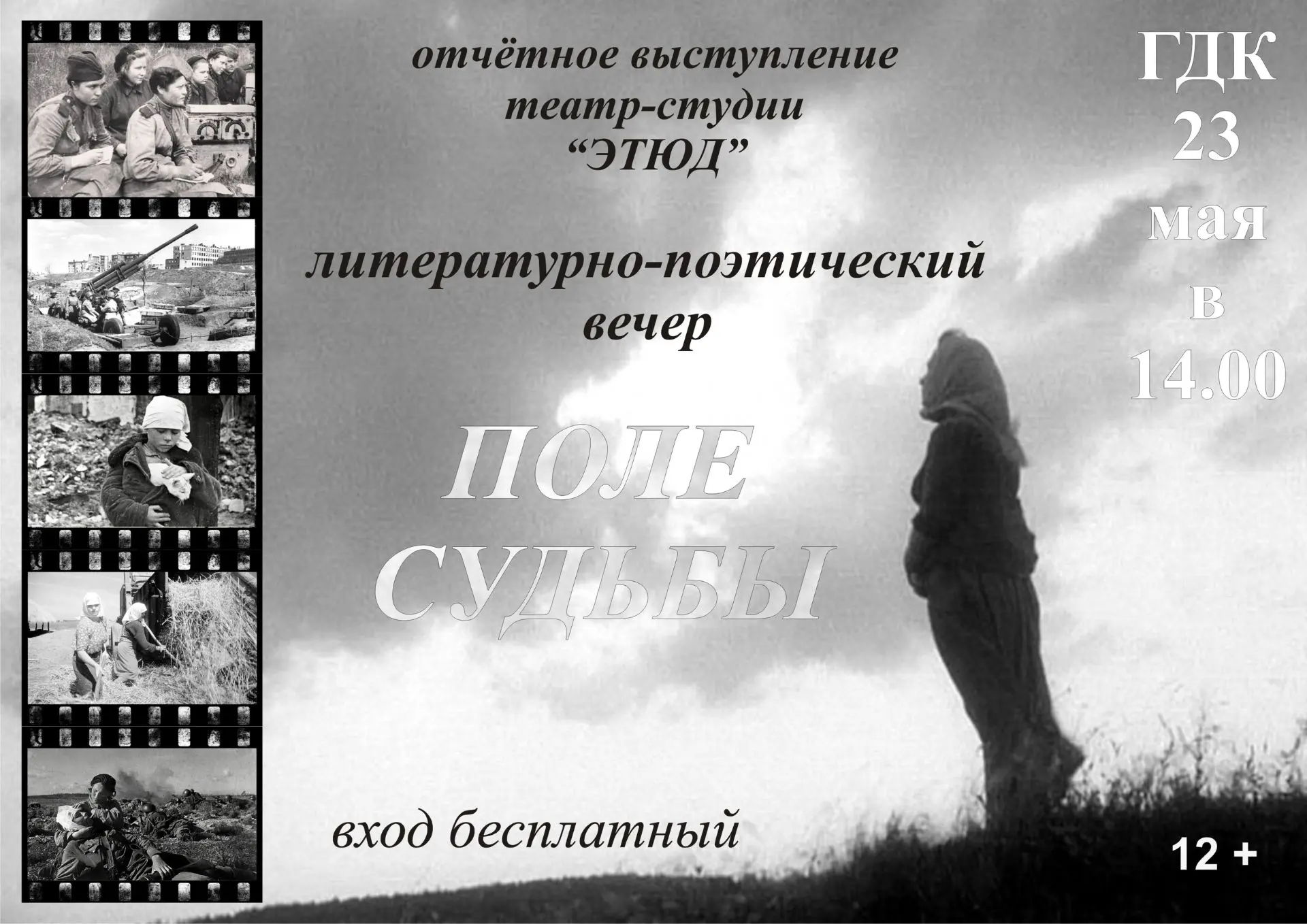 Театр-студия "ЭТЮД" приглашает!

Дорогие  друзья!
Уважаемые карпинцы и гости города!

Приглашаем вас