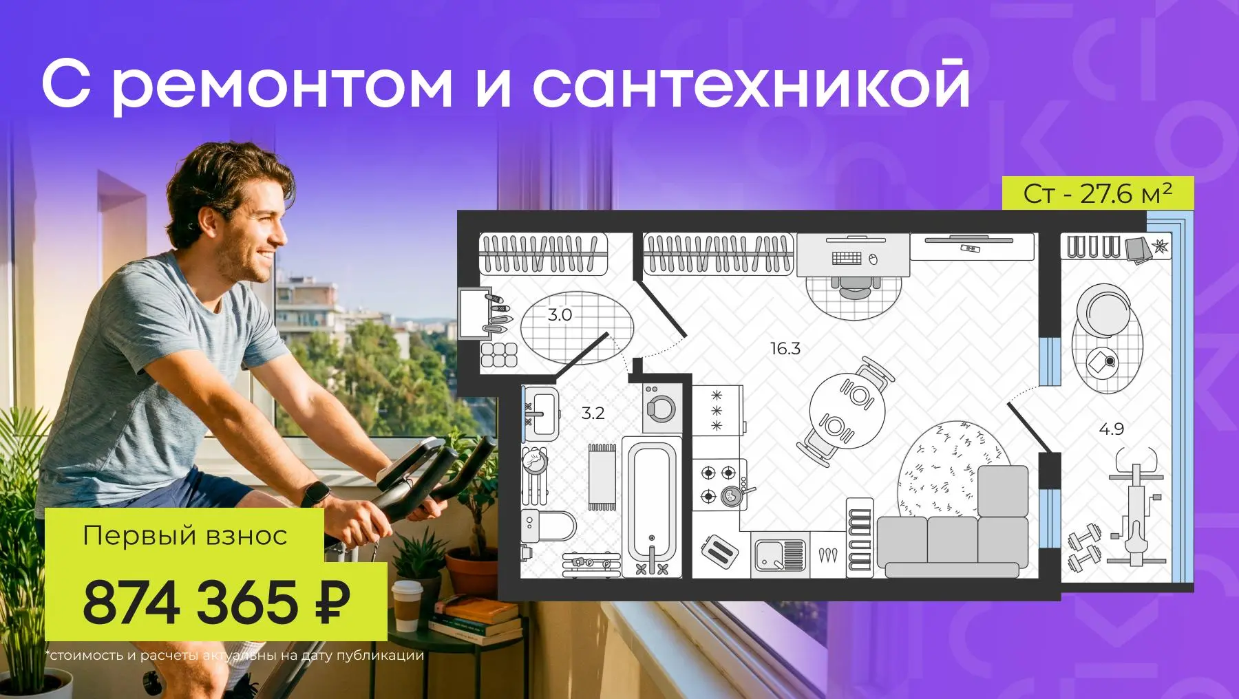 💰 Квартира-копилка за 1 758₽ / мес для всех 

Ловите пример инвест-квартиры с легким входом. Закиды
