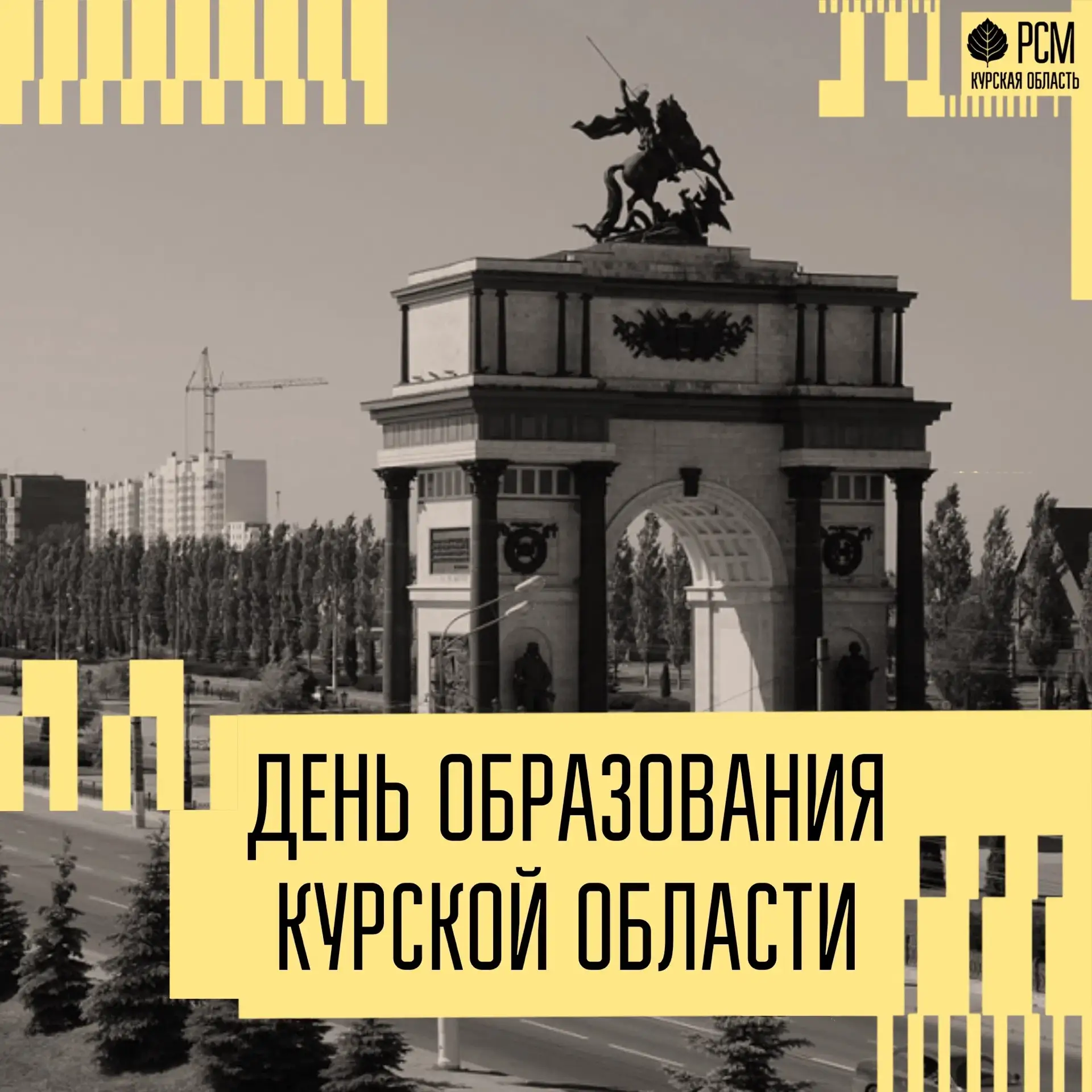 📅 13 июня — День образования Курской области!

Ровно 92 года назад, в 1934 году, наш регион появилс