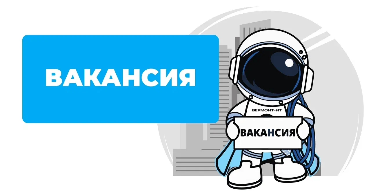 Друзья, мы предлагаем работу! 💰

⚡️ВАКАНСИЯ: оператор службы технической поддержки

Обязанности:
• 