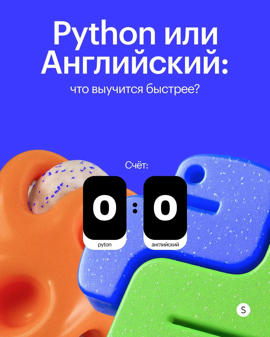 Python vs Английский: Что учить проще?

Многие испытывают иррациональный страх перед программировани