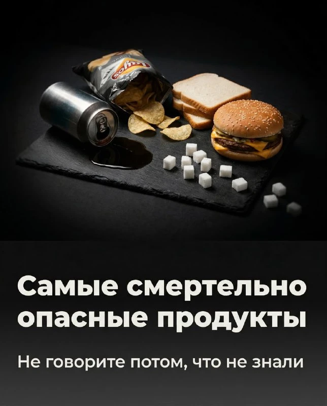 Вы это едите каждый день. И даже не задумываетесь.

10 продуктов, которые медленно разрушают ваше 